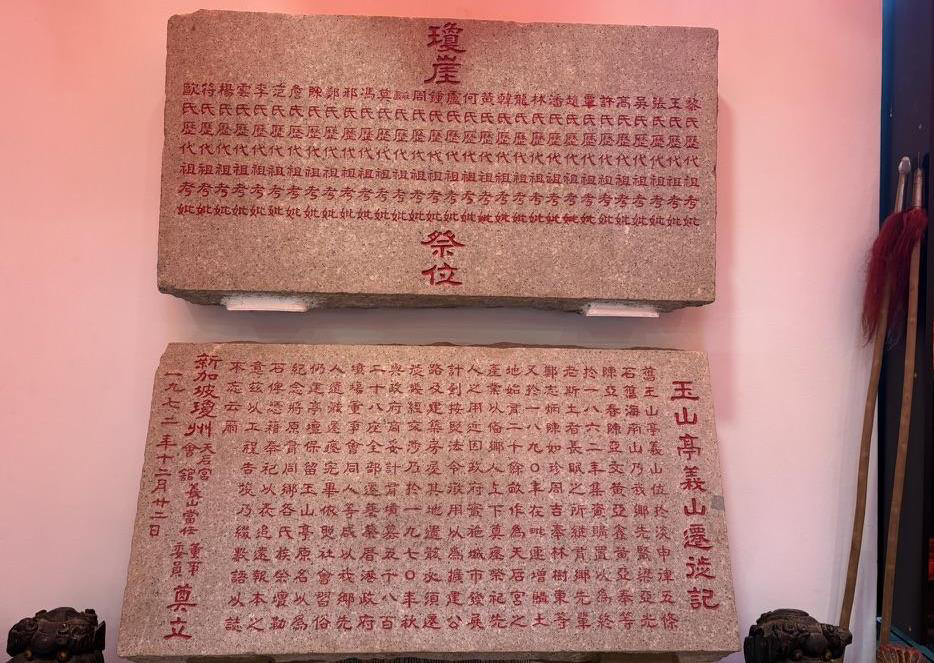 Stone tablet displayed at the temple recording local Hainanese clan names